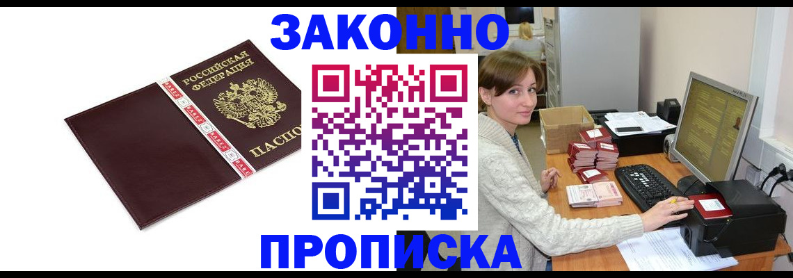 прописка штамп в Северной Осетии
